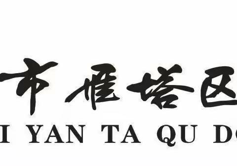 东仪路小学成功举行“我运动、我健康、我快乐”2020年三跳运动会