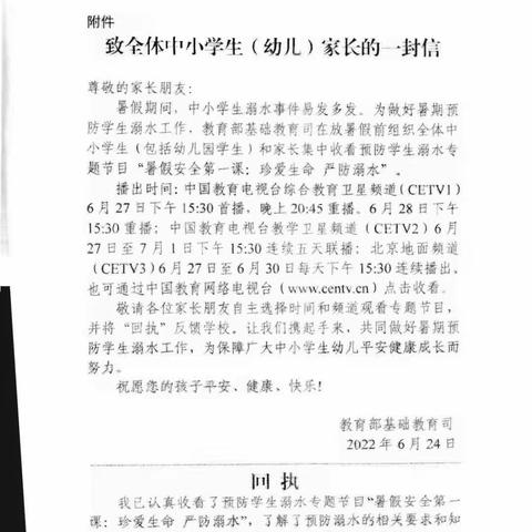 小丈桥小学暑假安全第一课——珍爱生命，严防溺水