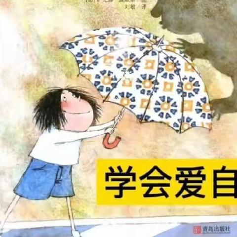 聪明泉幼儿园安全教育——保护自己，快乐成长