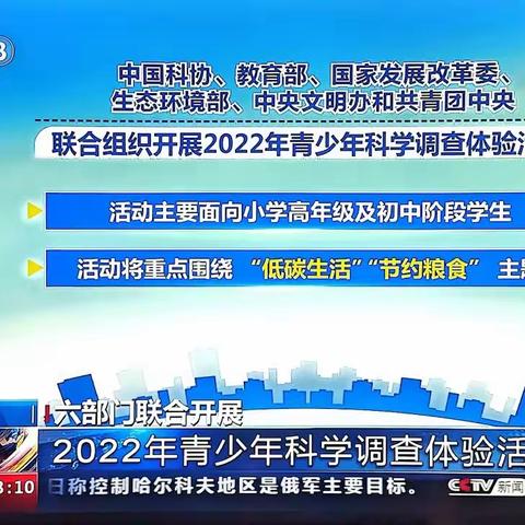 红心向党开启调查体验，礼敬科学感悟科技魅力 ——栗木小学2022年青少年科学调查体验活动启动仪式