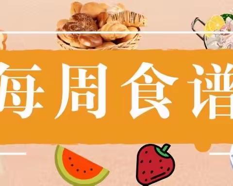 “金钥匙”美好“食”光 | 西安高新区第十四小学第十四周营养食谱（5.20--5.24）