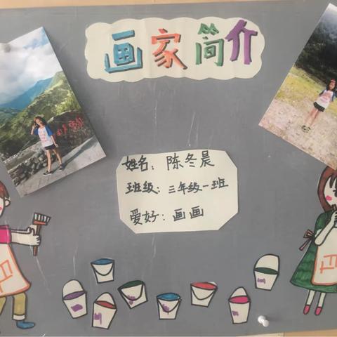 章丘区汇泉小学三年级一班陈冬晨美术个人展