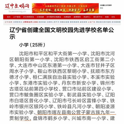 喀左县南公营子学校被评为辽宁省创建全国文明校园先进学校