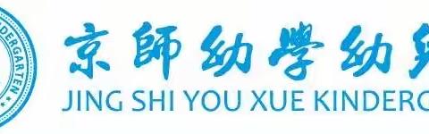 【卫生保健】科学预防，守护健康——京师幼儿园秋冬季常见传染病预防温馨提示