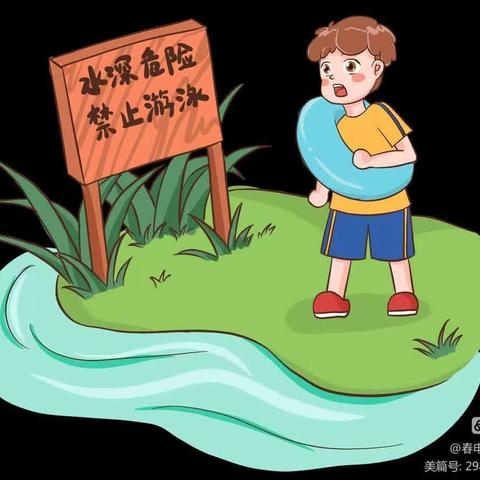 珍爱生命，预防溺水——银川市兴庆区第九幼儿园防溺水致家长一封信