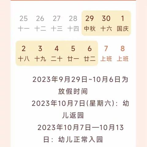 欢度国庆，安全先行——银川市兴庆区第九幼儿园国庆节假期致家长一封信