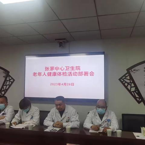 2023年张茅乡65岁以上老年人健康体检活动