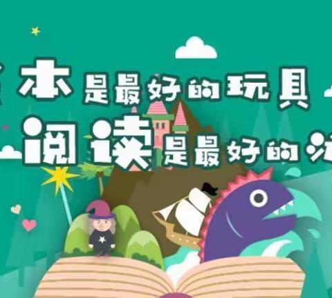 陵水县椰林镇东华幼儿园2022年读书月系列活动之绘本分享