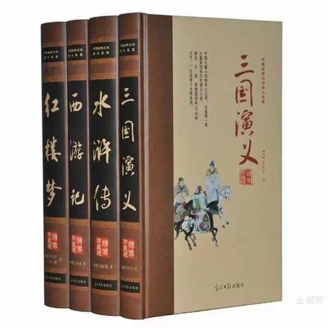 读四大名著 品百味人生——记石井中心学校五年级（2）三月份特色作业活动