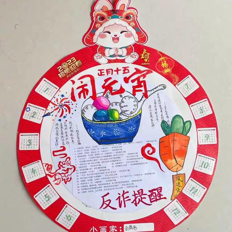 猜灯谜，制日历，明镜萌娃反诈庆元宵