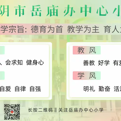 多彩社团展风采 助力“双减”促成长——岳庙中心小学社团活动纪实