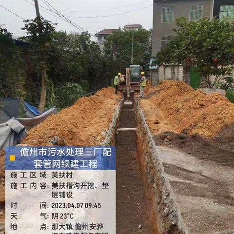 儋州市污水处理三厂配套管网续建工程2023年4月7日监理日报