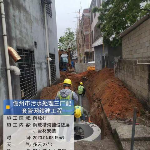 儋州市污水处理三厂配套管网续建工程2023年4月8日监理日报