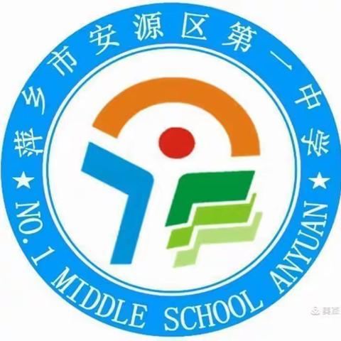 明晰方向，赋能中考—安源区第一中学召开九年级中招政策宣讲家长会