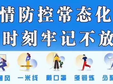 “复学迎检，安全起航”——历山中心校疫情防控开学验收