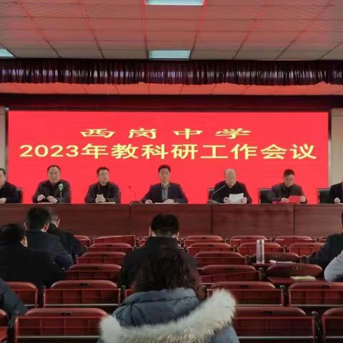 精细化管理  高质量发展——西岗中学召开2023年教科研工作会议