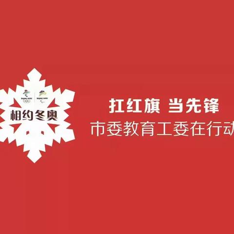 【相约冬奥——扛红旗、当先锋】文化传媒学院开展清洁环境