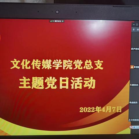 【相约冬奥——扛红旗、当先锋】【美丽宣科•系部动态】文化传媒学院党总支主题党日活动