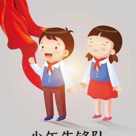 云城区安塘中心小学2020年“迎接少代会，争做好队员”——新队员入队仪式