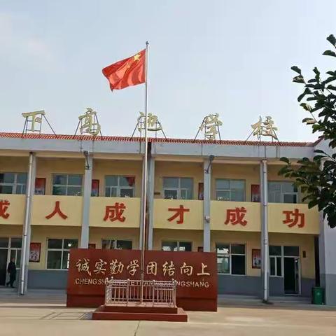 减负增效  用心服务  快乐成长——下高池小学落实“双减”和五项管理工作纪实