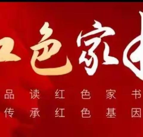 “诵读烈士家书，传承红色基因”——翠湖苑幼儿园党支部4月份主题党日活动