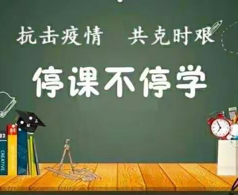 “艺战新冠                  以艺助力” ———吴忠三中南湖校区美术组线上教学纪实