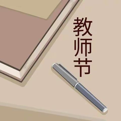 躬耕教坛，强国有我——商都小学最喜爱教师风采展