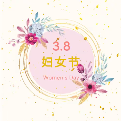 温情三月～魅力女神