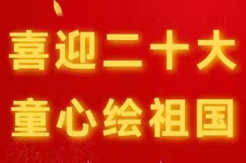 喜迎二十大 童心绘祖国🇨🇳宜居乡中心幼儿园庆国庆主题活动