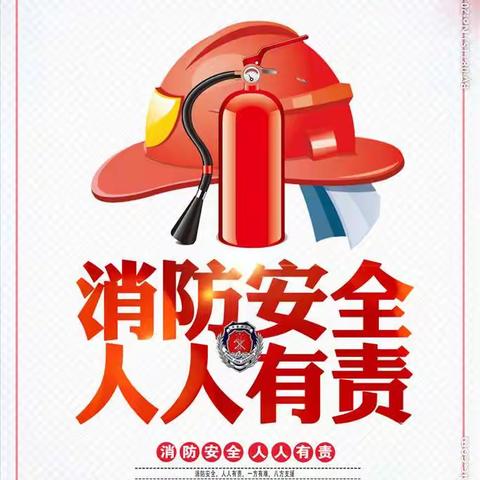 《消防安全，我知道》旭日幼儿园大四班美篇