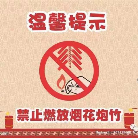 邯山区光明路街道办事处禁止燃烧烟花爆竹倡议书