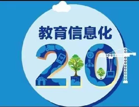 信息技术2.0—我们砥砺前行（杨树中心学校信息技术2.0能力提升侧记）