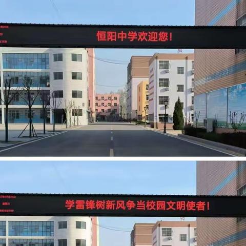 活力校园新气象， 莘莘学子文明风——曲阳恒阳中学九年级“文明礼仪”主题教育月活动