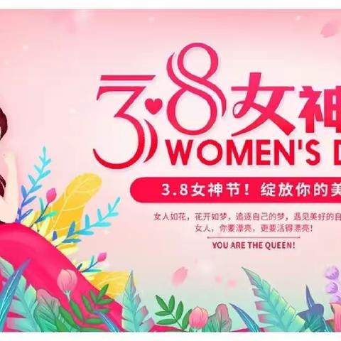 秦都新煜世纪城幼儿园3·8女神节团建活动——与“她”同行，光芒闪耀