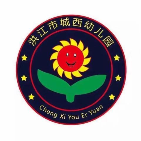 🌻安江城西幼儿园2023年春季学期开始招生啦♥️