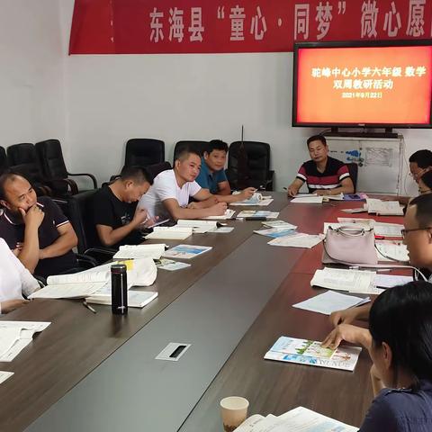 落实“双减” 教研先行——驼峰小学数学双周教研活动