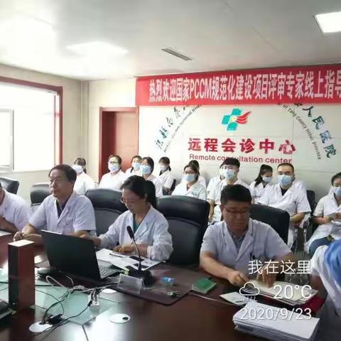 唐县人民医院呼吸与危重症医学科PCCM规范化建设评审工作圆满完成