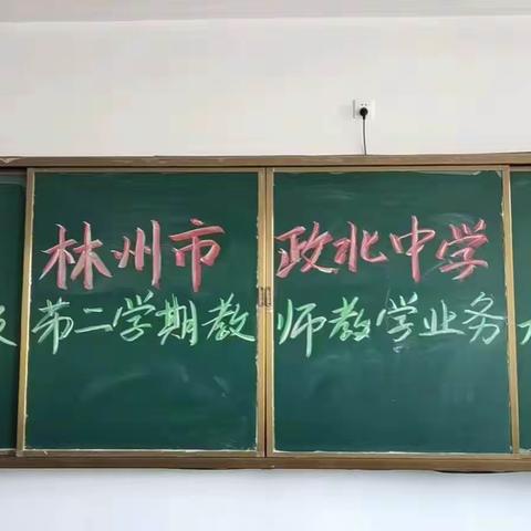 丹心育桃李 比拼结硕果——林州市政北中学七年级教师业务比拼活动掠影