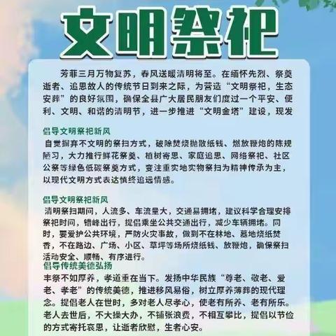 东湖三社区开展 “文明祭祀 平安清明”主题党日