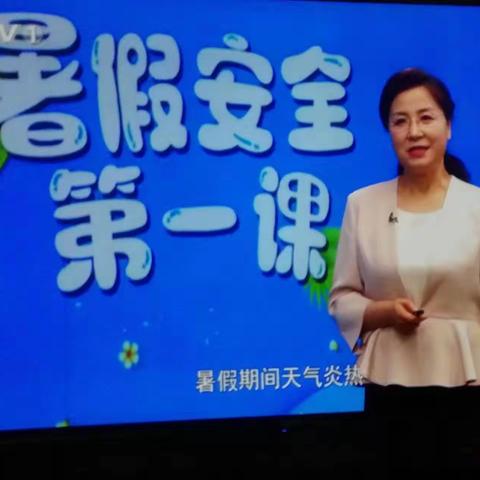 暑假安全第一课：珍爱生命，严防溺水。———博雅幼儿园防溺水安全教育活动