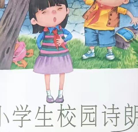 小学生诗朗诵