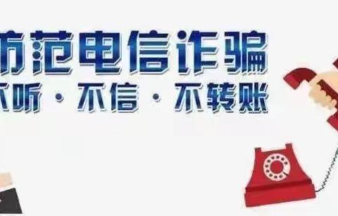 树立反诈意识，掌握反诈知识——工商银行延边分行反诈知识宣传