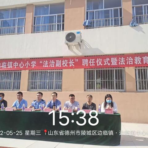 (边临镇学区）法治教育进校园，知法守法护平安——陵城区边临镇中心小学开展法治教育进校园系列活动