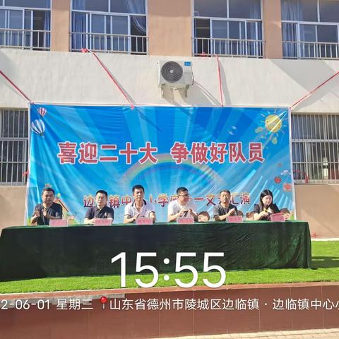 喜迎二十大，争做好队员——边临镇中心小学举办“喜迎二十大，争做好队员”六一儿童节活动