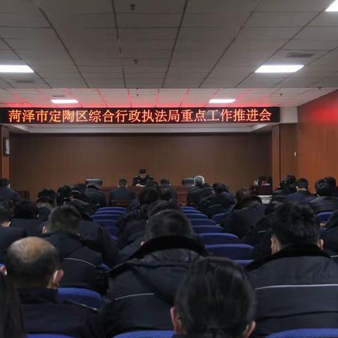 区综合行政执法局召开重点工作推进会