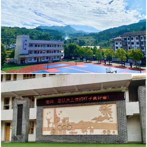 山王坪镇中心校第37个教师节庆祝表彰活动