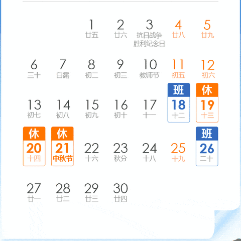 山王坪镇中心校中秋放假须知