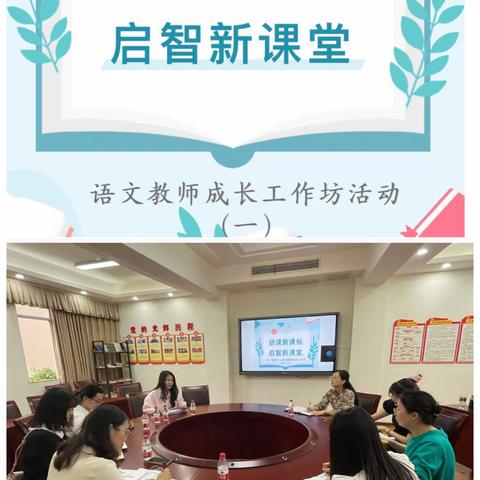 研读新课标 启智新课堂