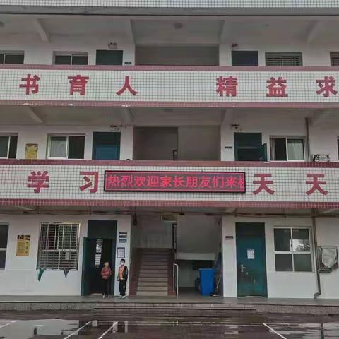 家校携手，共促成长——记上云桥中心小学2022年上期家长会