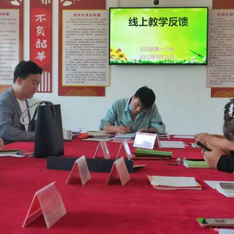 “线上教学助花开，居家学习盼疫散” ——太阳梁第一小学